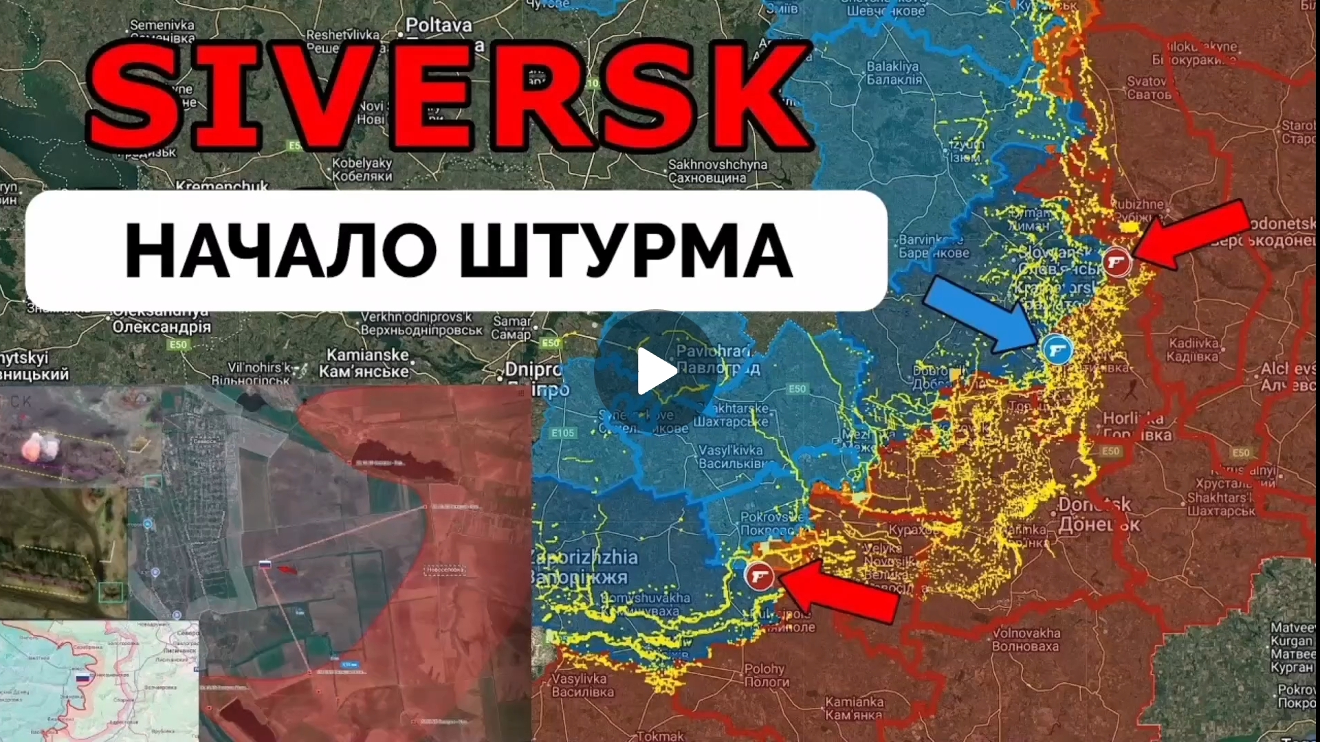 Освободили Рыбное!Вошли в Северск!Контратака всу в Часов Яре!