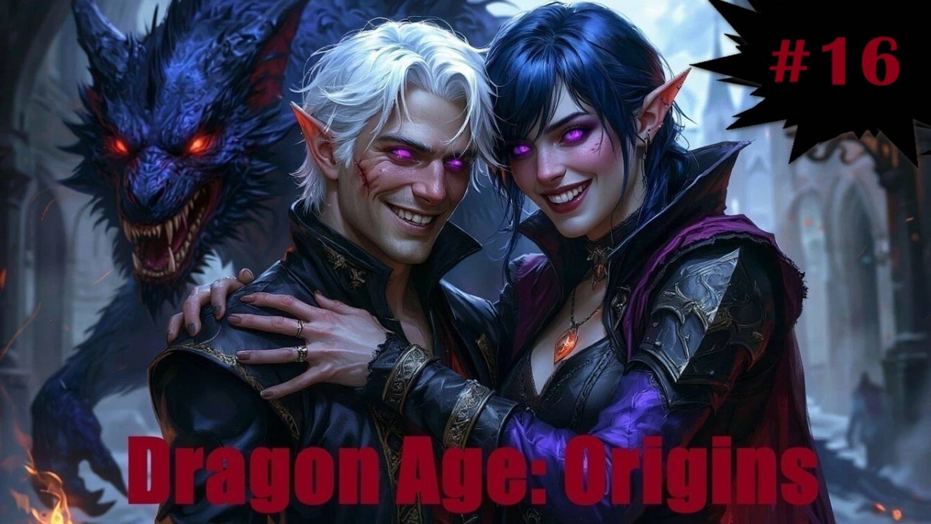 Dragon Age: Origins (прохождение за боевого мага) #16  "Редклиф, Замок"