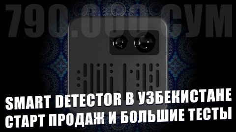 Радар-детектор Smart Detector D1L теперь в Узбекистане - Старт продаж и большие тесты