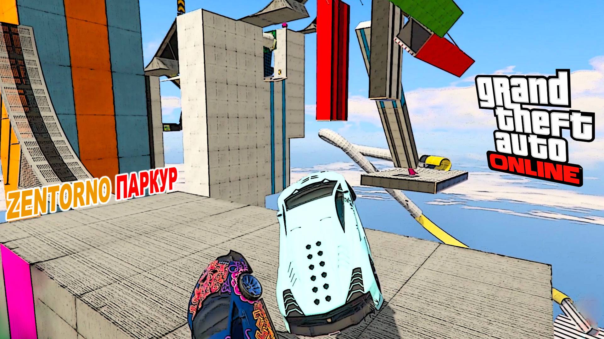 Zentorno паркур с помогаторами в GTA V OnLine