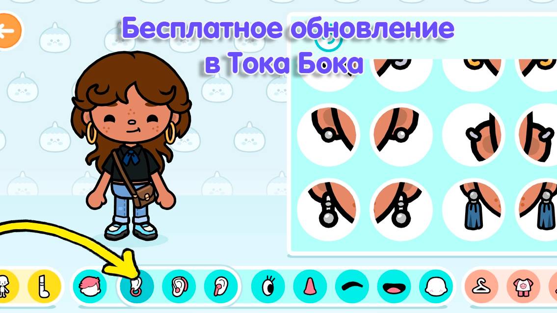 Бесплатное обновление в Тока Бока 🥳 Добавили сережки, одежду и прически 🥳