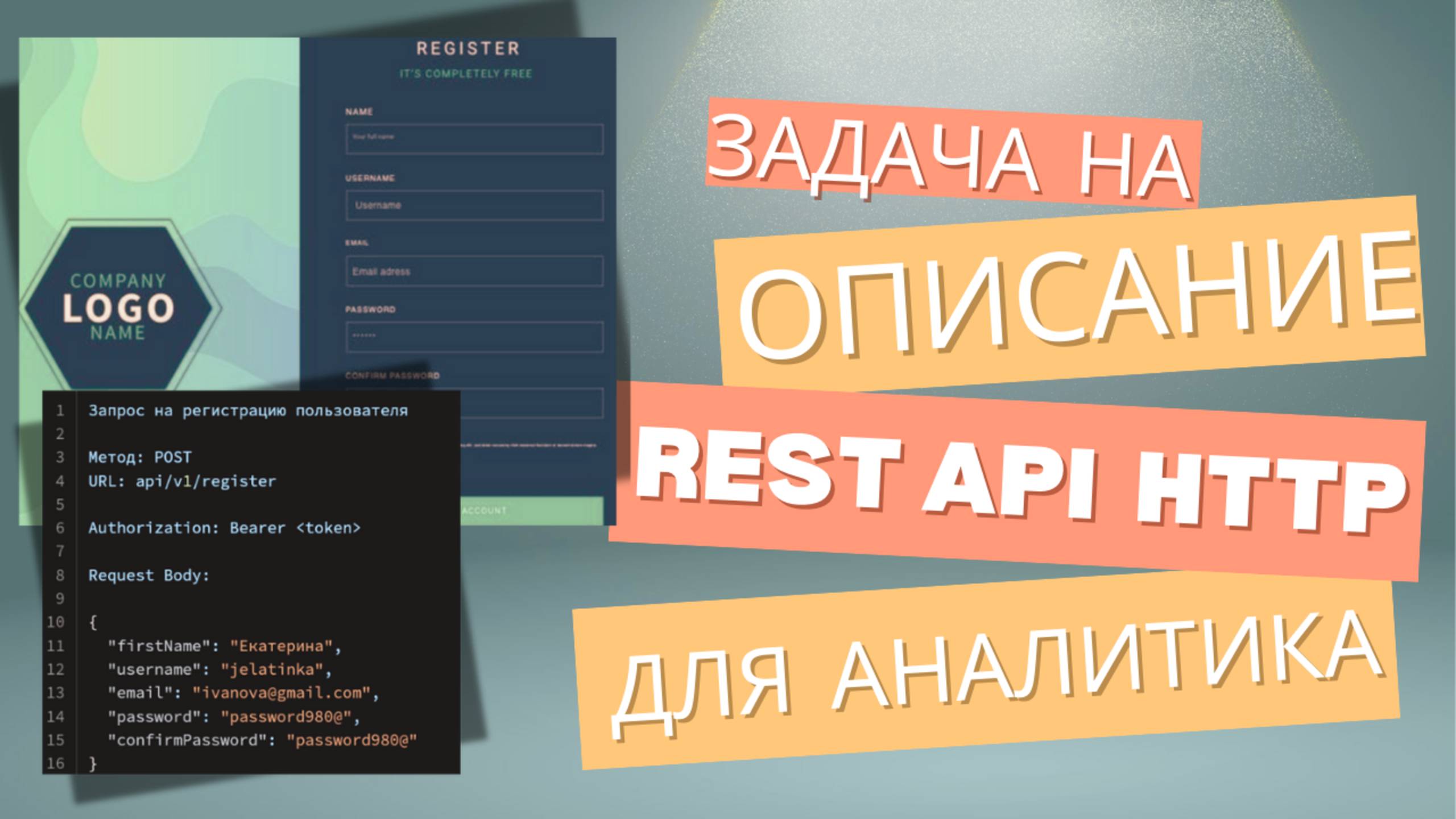 Проектирование REST API - ежедневная задача системного аналитика