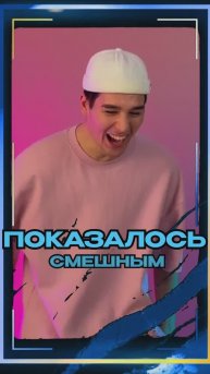 Понравилось? Подпишись❤️🔥 #челлендж #развлечения #эмоции.