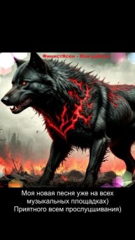 ФинистЯсен - Моя работа (Демо)