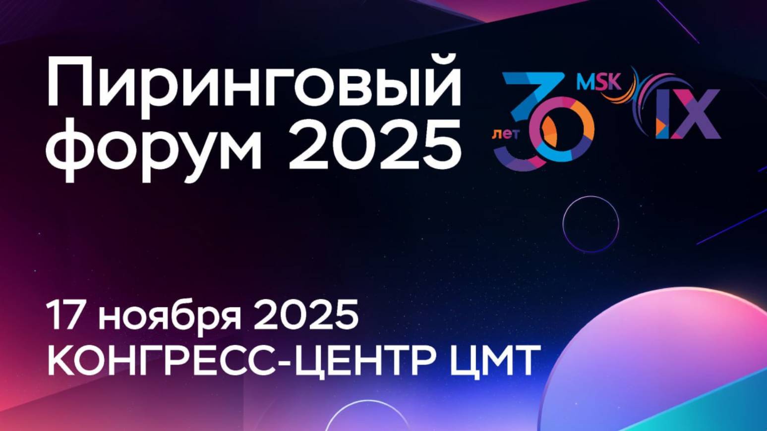 PF2025 "Зал Инфраструктура и сетевые сервисы"