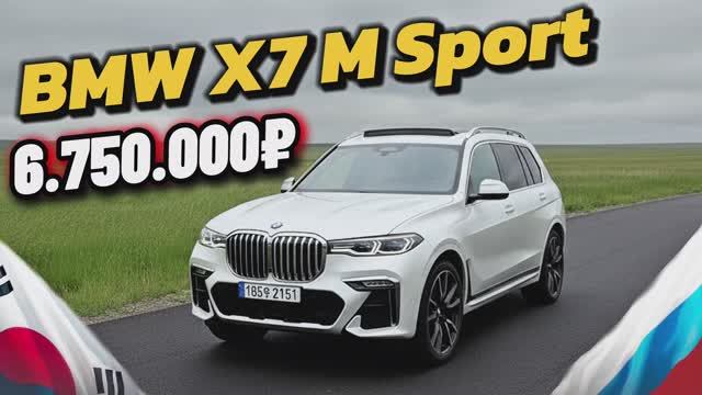 ПРИНИМАЕМ ЗАЯВКИ ДО 14 НОЯБРЯ | Доступный BMW X7 M Sport