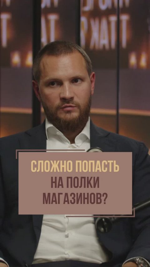 Как корму попасть на полки супермаркетов?