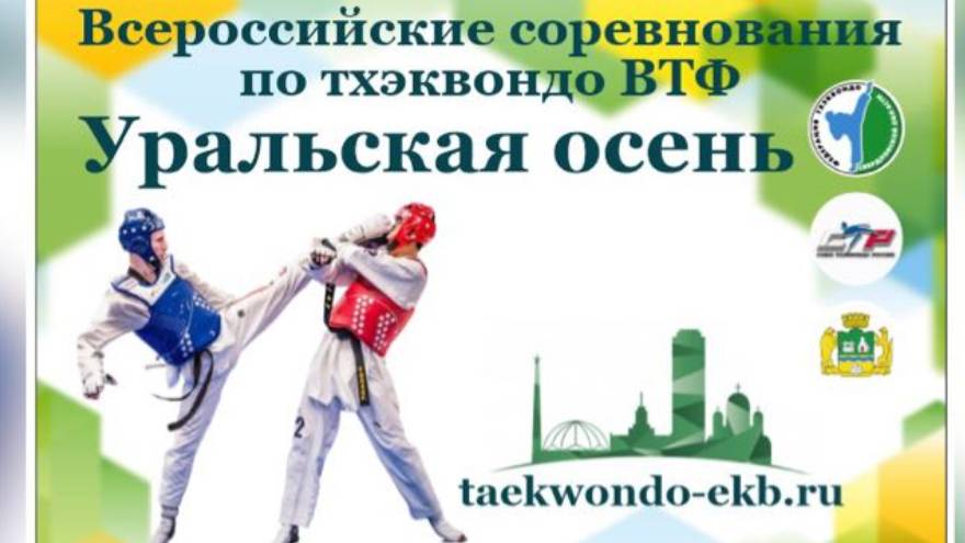 ВС "УРАЛЬСКАЯ ОСЕНЬ" КОРТ №6