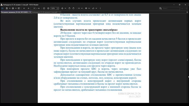 10.11.2025 - Четвертый этап экзамена. Проверка практических навыков в компьютерном симуляторе