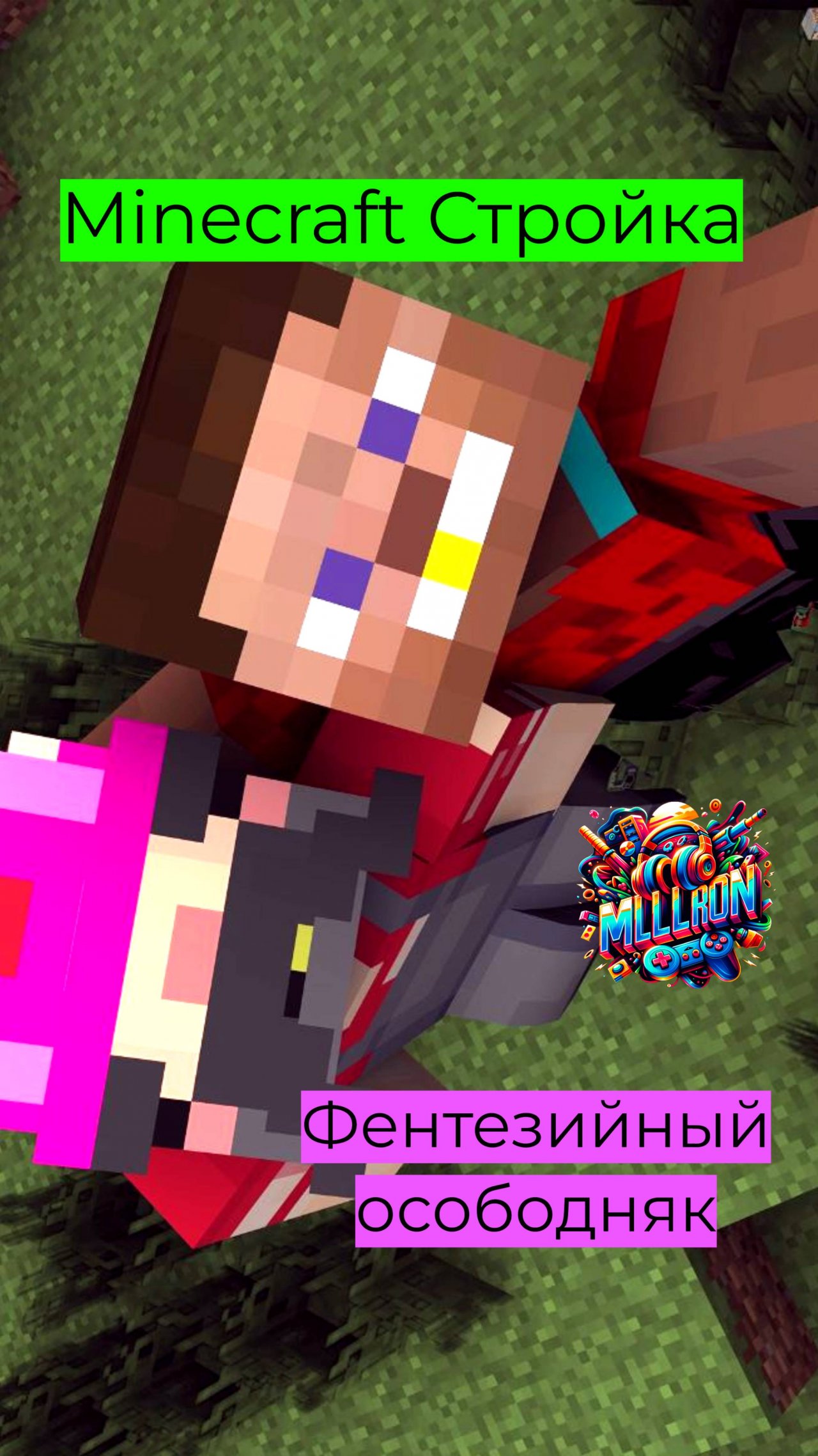 Minecraft 1.21.10 стройка фэнтезийный особняк #таймлапс #стройка #майнкрафт #mullRon #игра #game