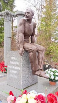 Могила Иль Олейникова..