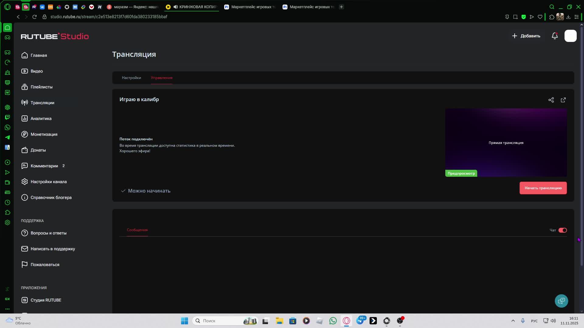 Играю в калибр