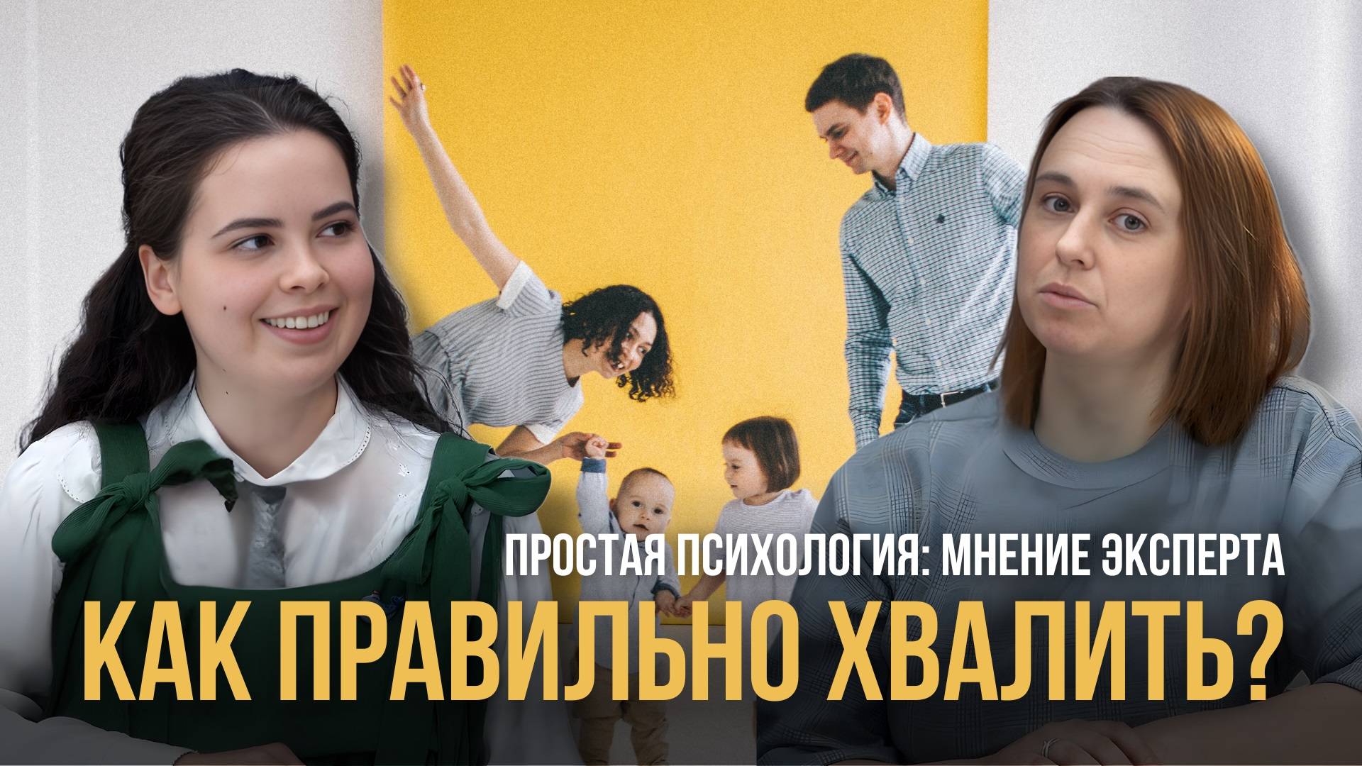 Как правильно хвалить?