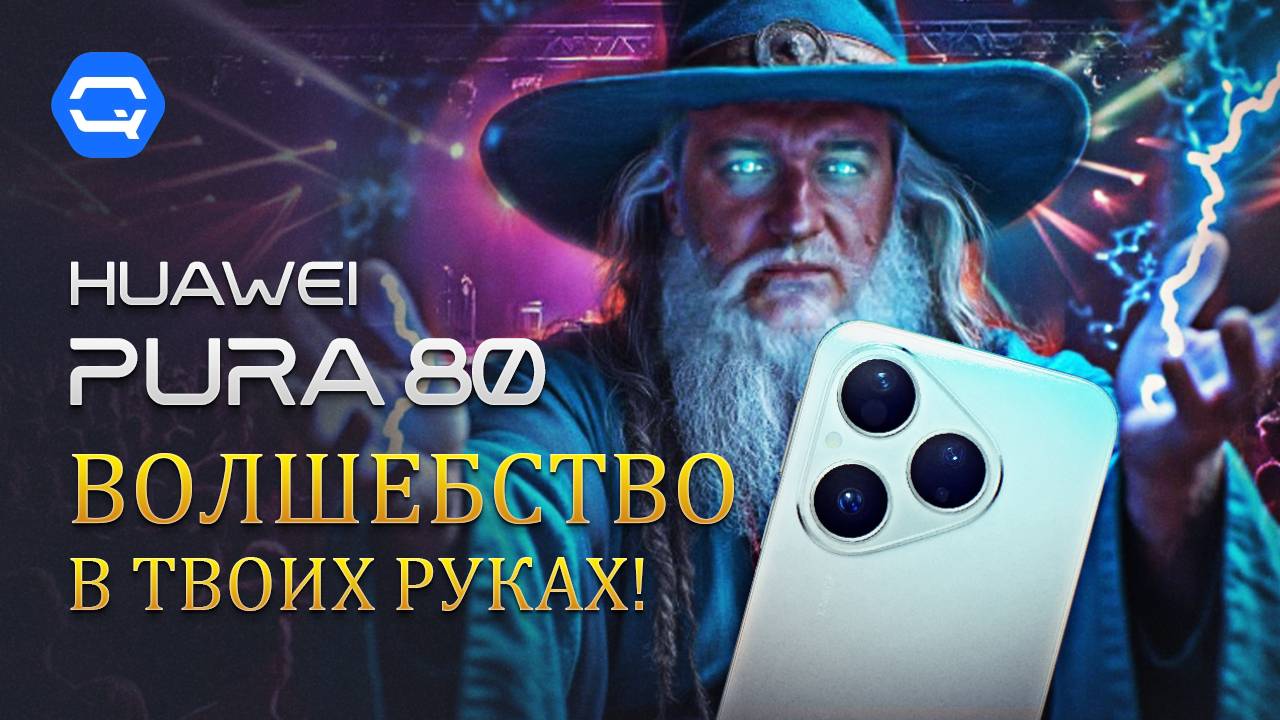 Huawei Pura 80. Лучший камерофон по доступной цене?