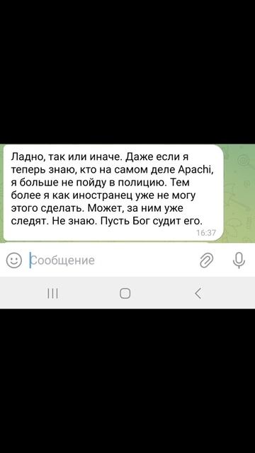 А вот что пишут про Апачи в тг антипедофилы