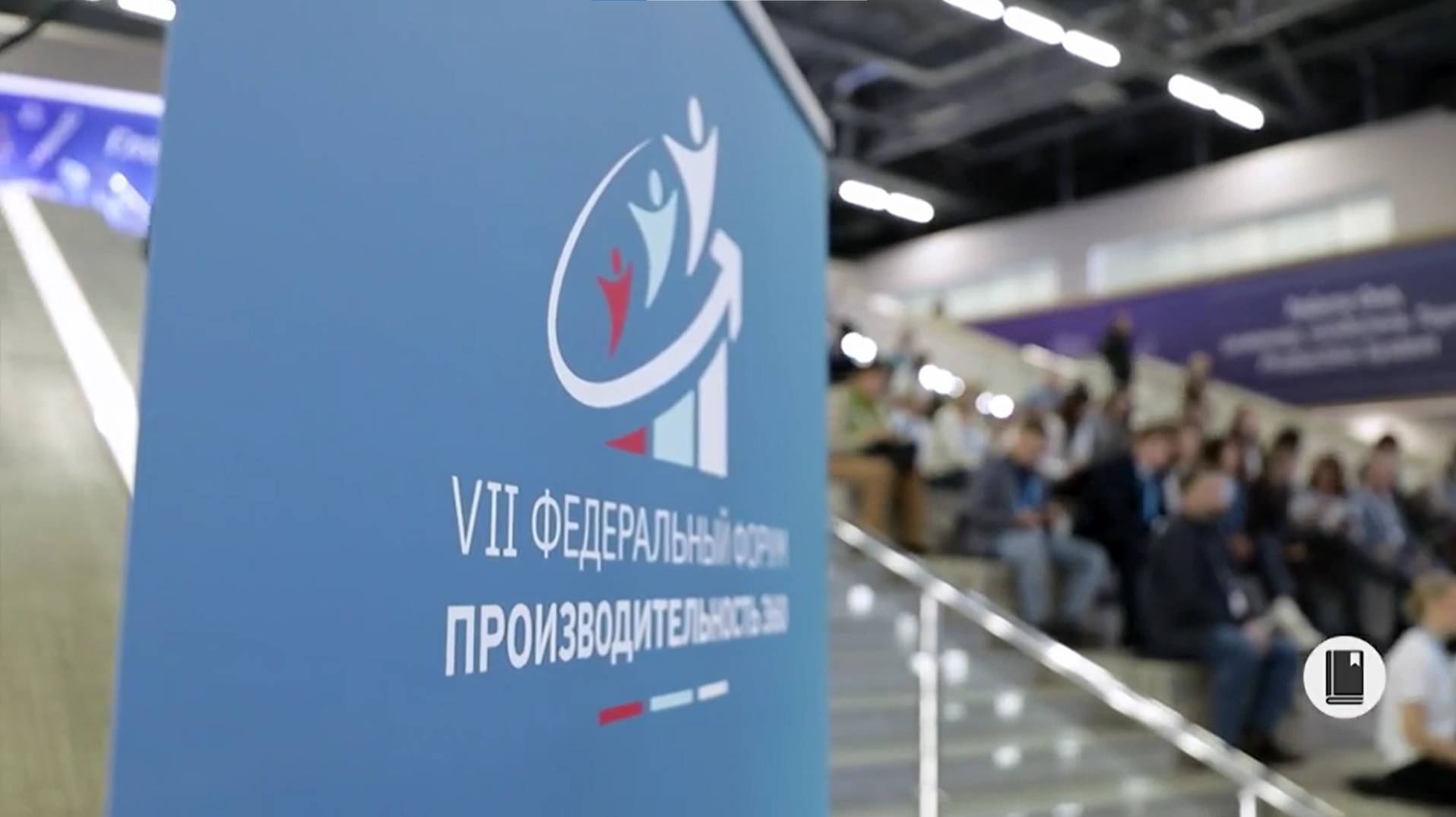 РБК Дневники форума Производительность 360 Выпуск 02