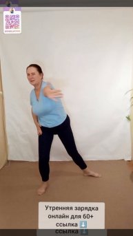 Утренняя зарядка для 60+