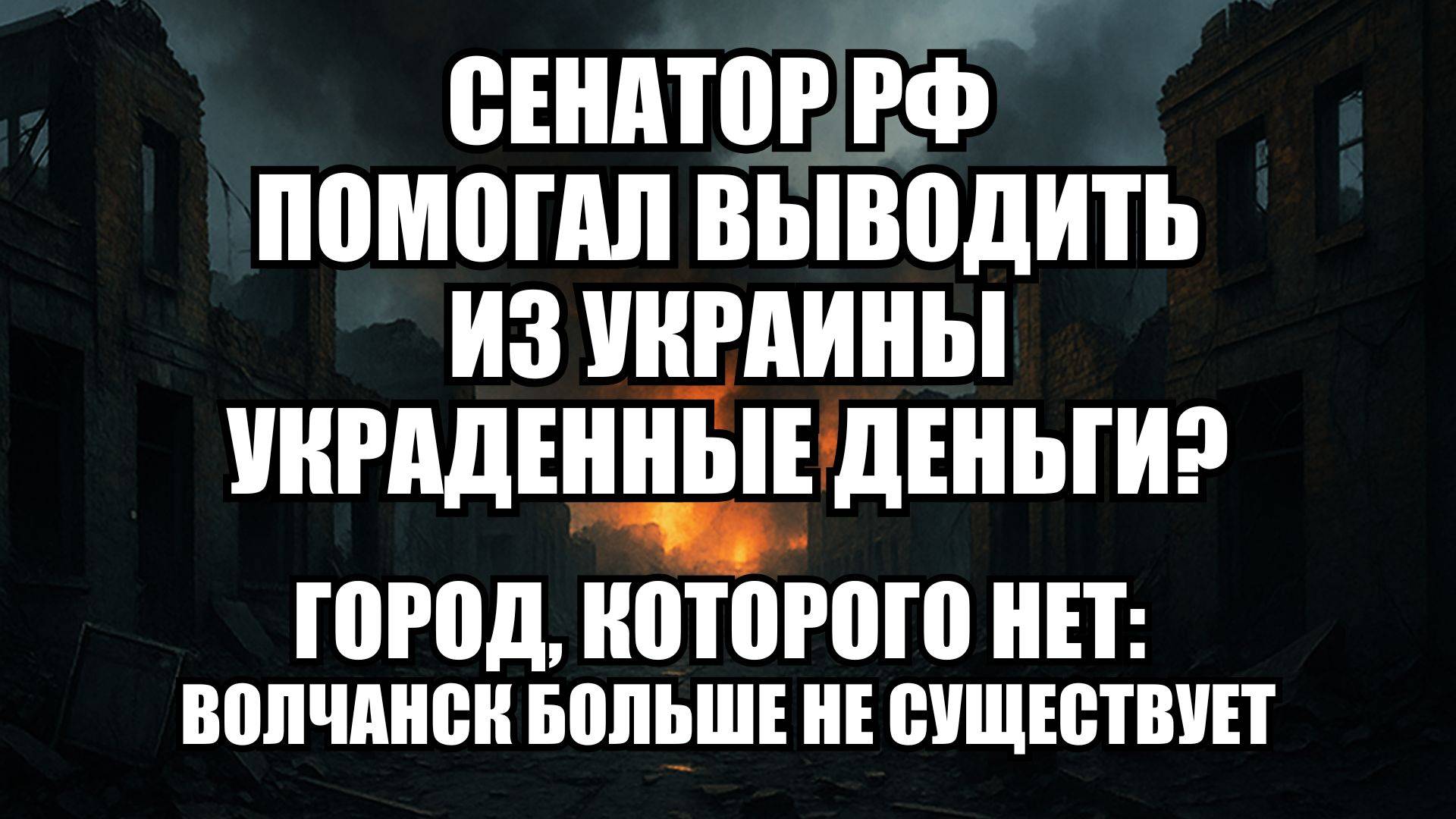 ⚡ Утренний Выпуск Новостей 11.11.25