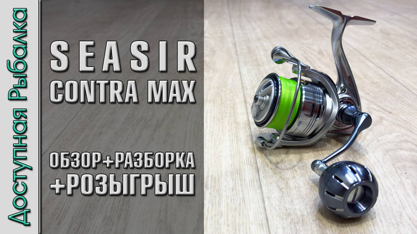 БЮДЖЕТНАЯ КАТУШКА из МЕТАЛЛА?💪 с АлиЭкспресс | SEASIR CONTRA MAX | Распродажа 11.11 AliExpress