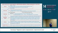 «Кардиолог против эндокринолога: инкретиновый спор»