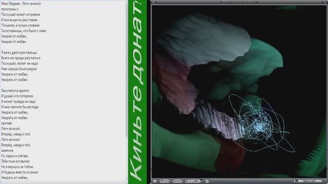 Лети за мной (Макс Фадеев) песня не простая!