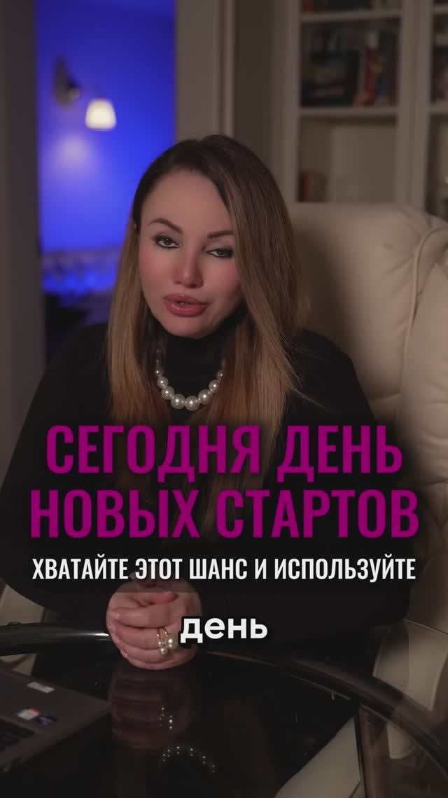 Сегодня день новых стартов