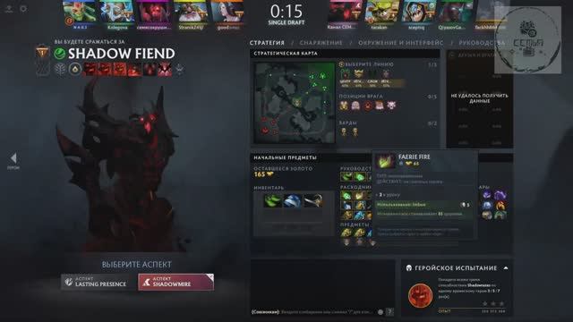 СТРИМ ГАЙД Dota 2 Дота 2 Shadow Теневой Демон ШАДОВ Fiend Рейтинг Прямой Эфир 1
