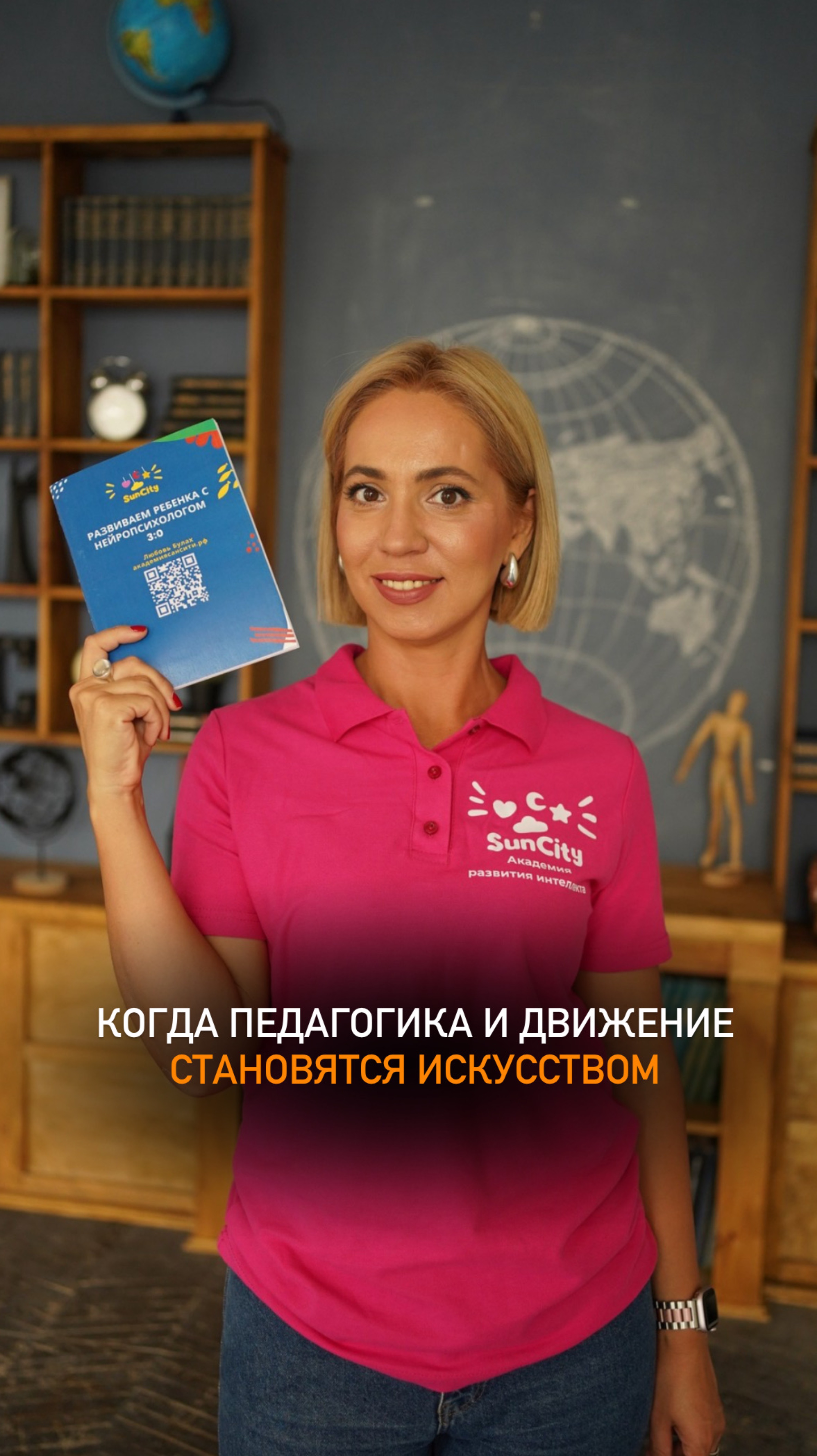 Когда педагогика и движение становится искусством