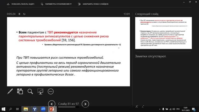 Внебольничная пневмония ч3