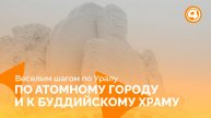 Ноябрь на Урале: путеводитель по Заречному, Качканару и арт-объектам