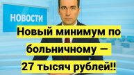 С 2026 года больничный лист не может быть меньше 27 093 рублей