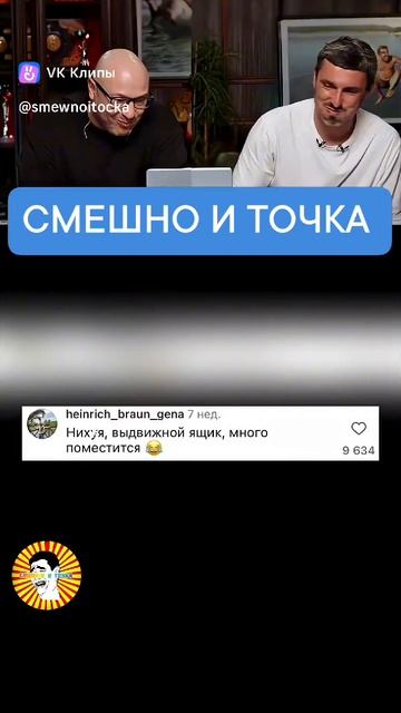 СМЕШНО И ТОЧКА