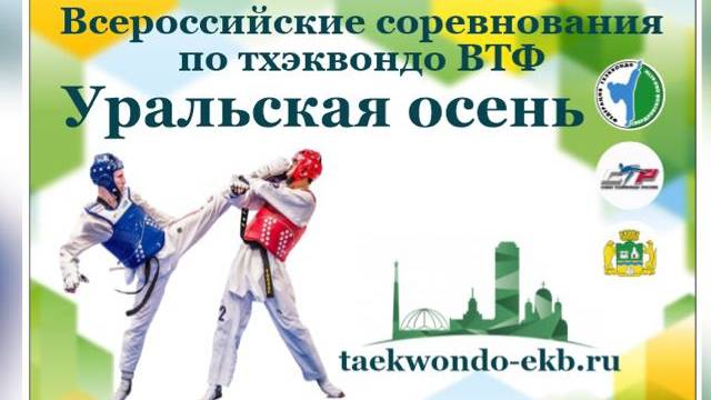 ВС "Уральская осень" КОРТ №4