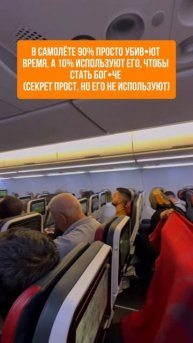 5 привычек богатых людей в самолёте, которые отличают их от всех остальных.