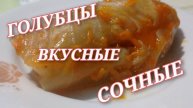 Голубцы по классическому рецепту. Рецепт вкусных сочных голубцов