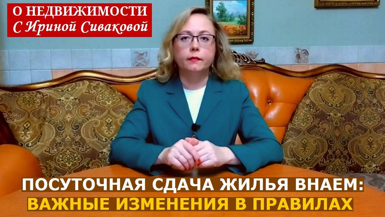 Три важных изменения в правилах посуточной сдачи жилья: что нужно знать, чтобы избежать проблем