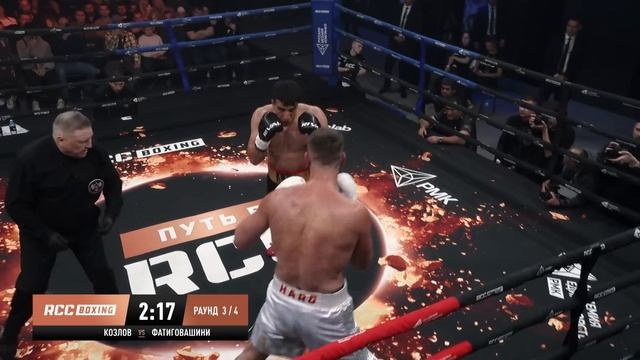 Три нокдауна: чемпион RCC Fair Fight Никита Козлов vs Али Фатиговашини. Kozlov vs Fathigovashini