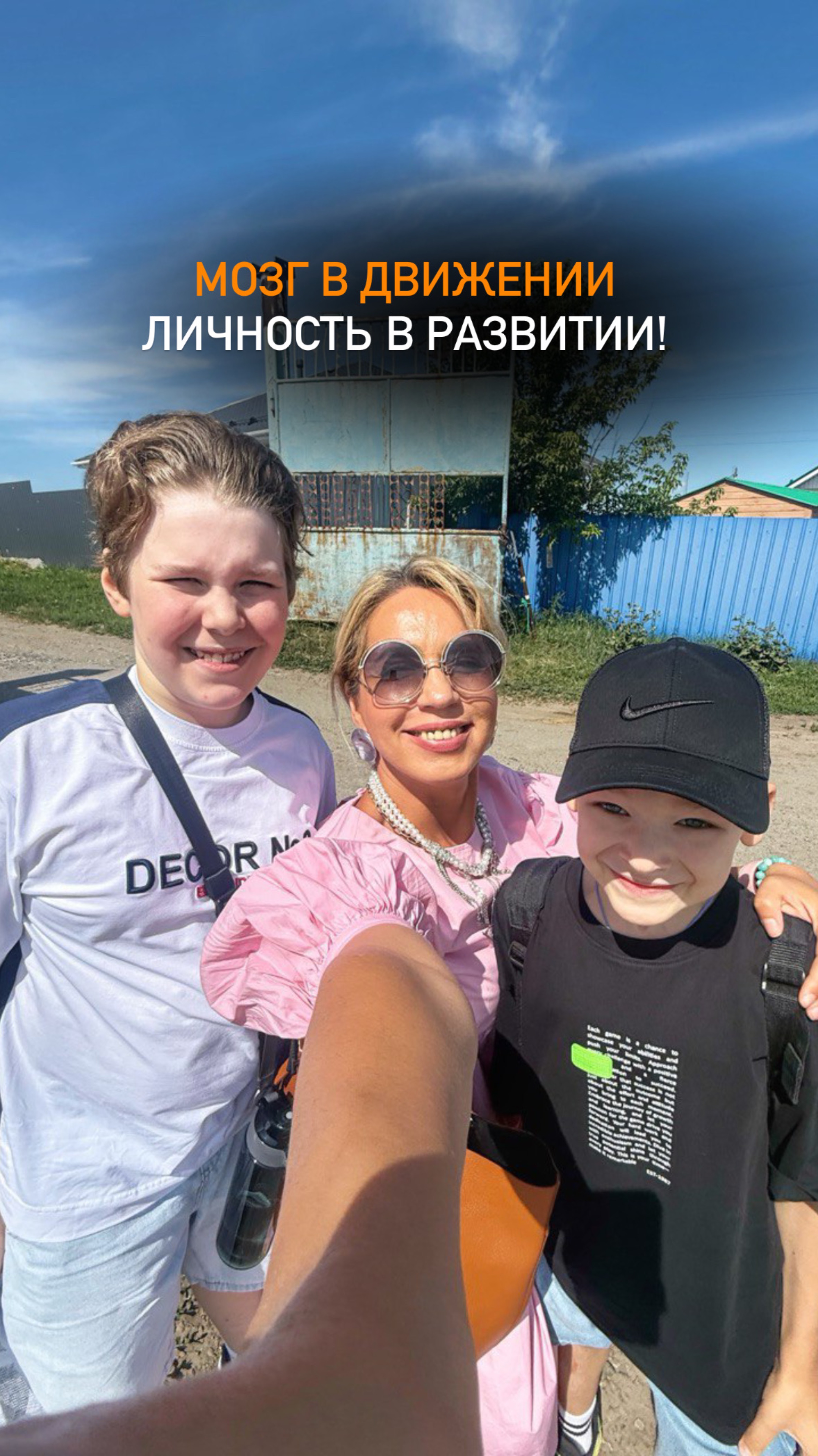 Мозг в движении - личность в развитии!