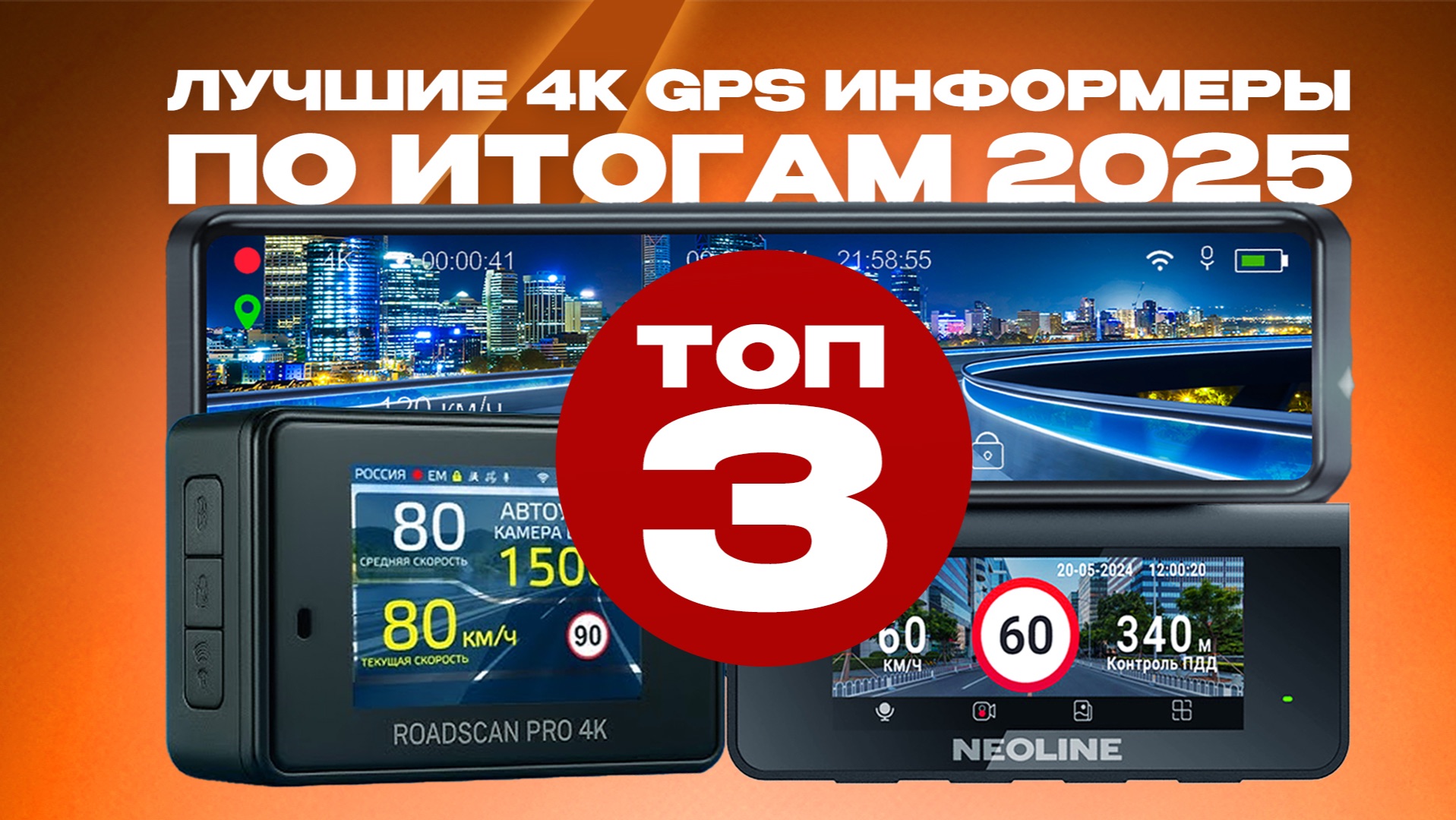 ТОП-3 ЛУЧШИЙ GPS ИНФОРМЕРА с 4К съемкой! Что выбрать в 2025