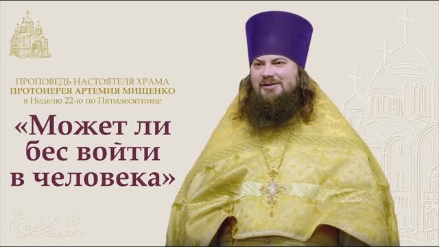 Проповедь в Неделю 22-ю по Пятидесятнице