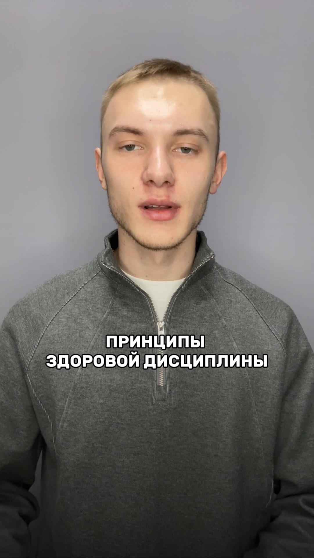 Принципы здоровой дисциплины