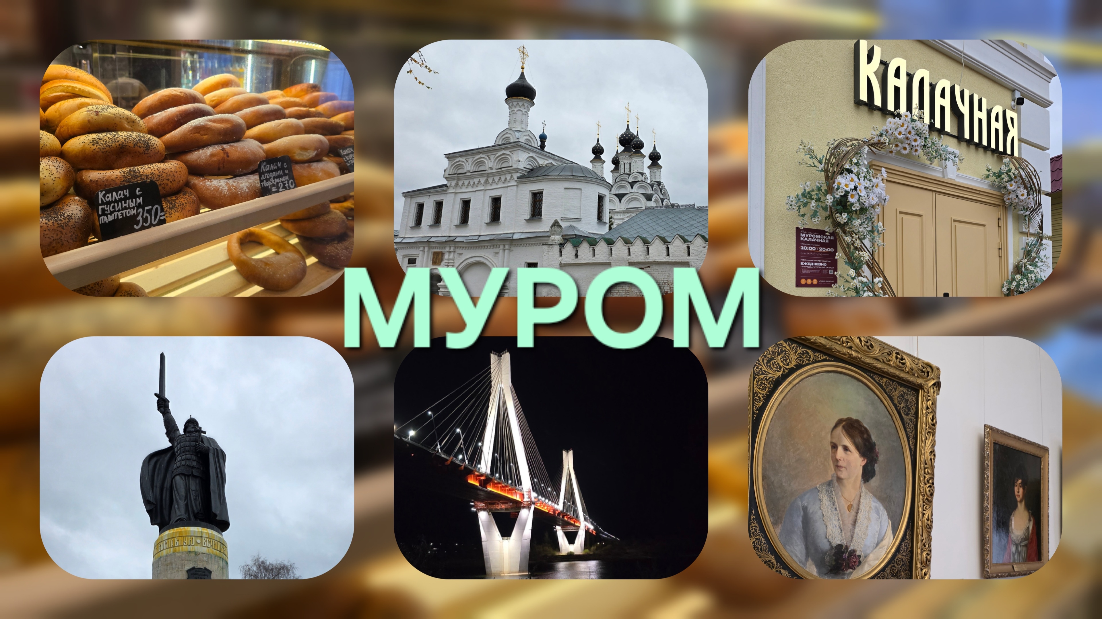 МУРОМ - ДРЕВНИЙ ГОРОД РОССИИ // НА МАШИНЕ 2025