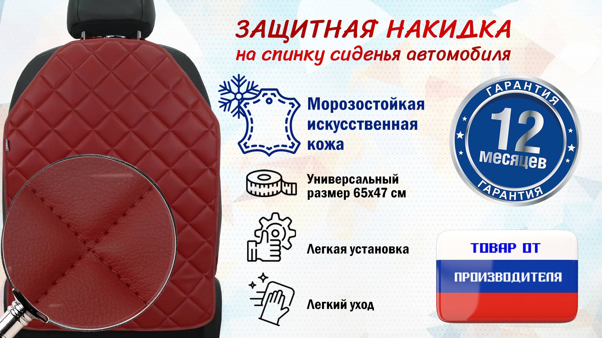 Накидка на спинку сиденья авто. Иск. кожа. Цвет - бордовый с прострочкой ромб. Промо-ролик.