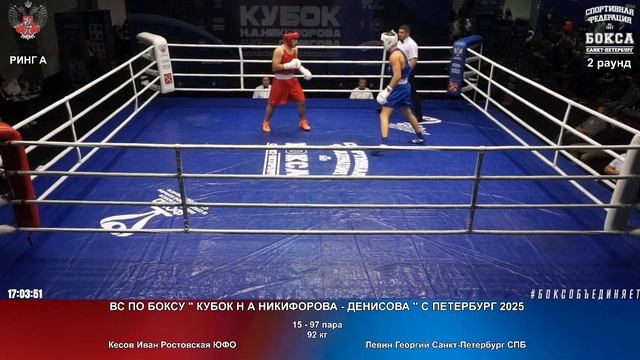 97 92 кг Кесов Иван Ростовская ЮФО Левин Георгий Санкт-Петербург СПБ