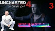 Uncharted 4 ОБЗОР ПРОХОЖДЕНИЕ ИГРЫ 3