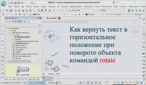 Как вернуть текст в горизонтальное положение при повороте командой rotate