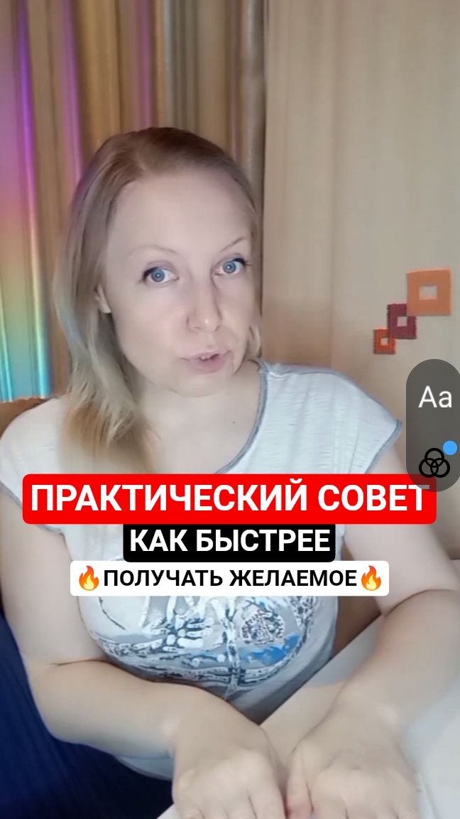 Практический совет, как быстрее получать желаемое/приходить к цели