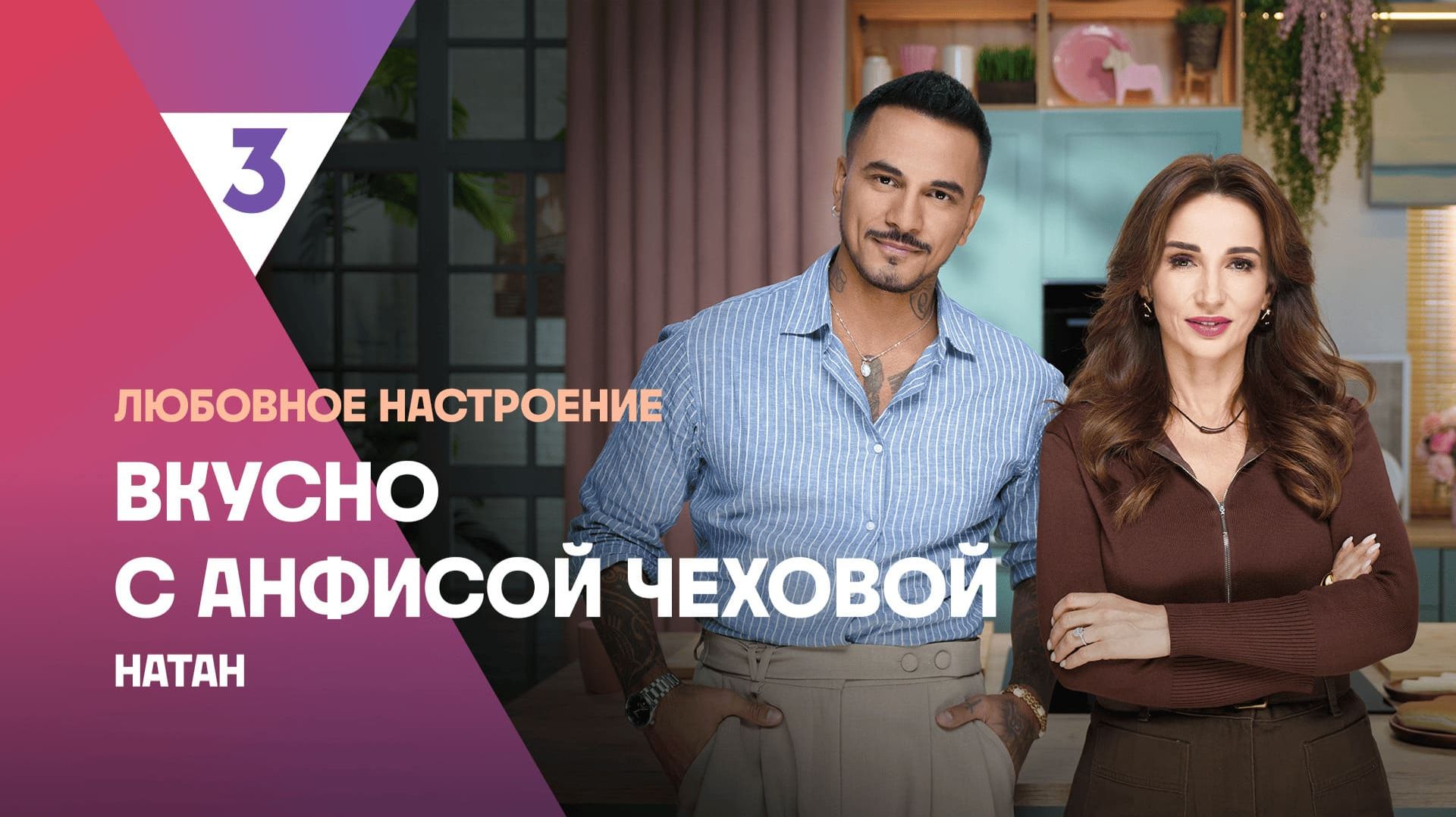 Хот-доги с фаршем от Натана | Вкусно с Анфисой Чеховой, 7 сезон, 10 выпуск