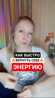 Как быстро вернуть себе энергию