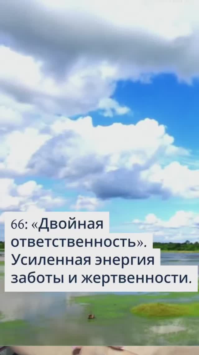 Число 66 в нумерологии